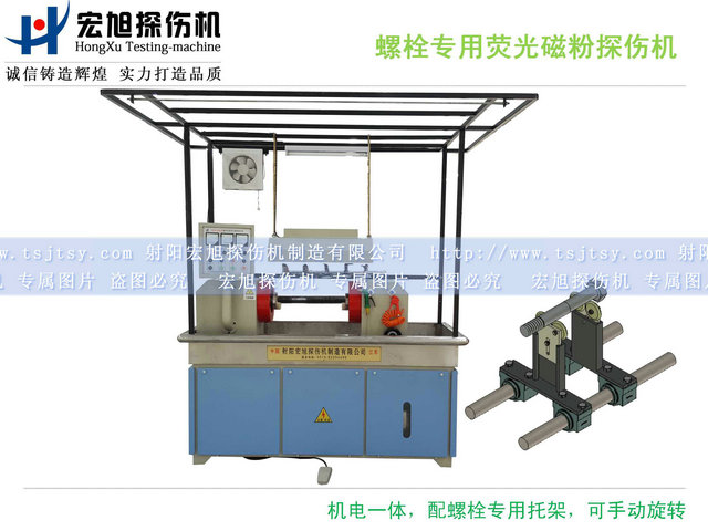 HCJW2000型螺栓专用荧光嘿嘿嘿网站入口