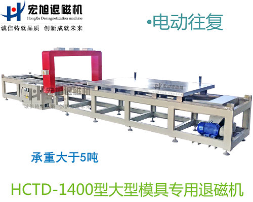 产品名称：小车往复式模具专用消嘿嘿连载APP在线观看
产品型号：HCTD-1400
产品规格：台